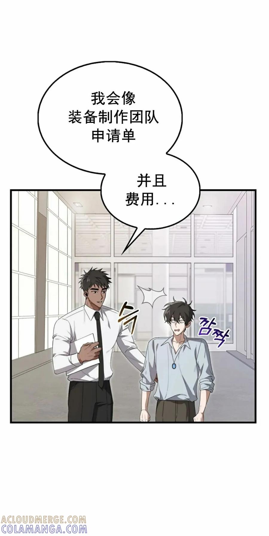 《我不是回归者》第19话 第52页