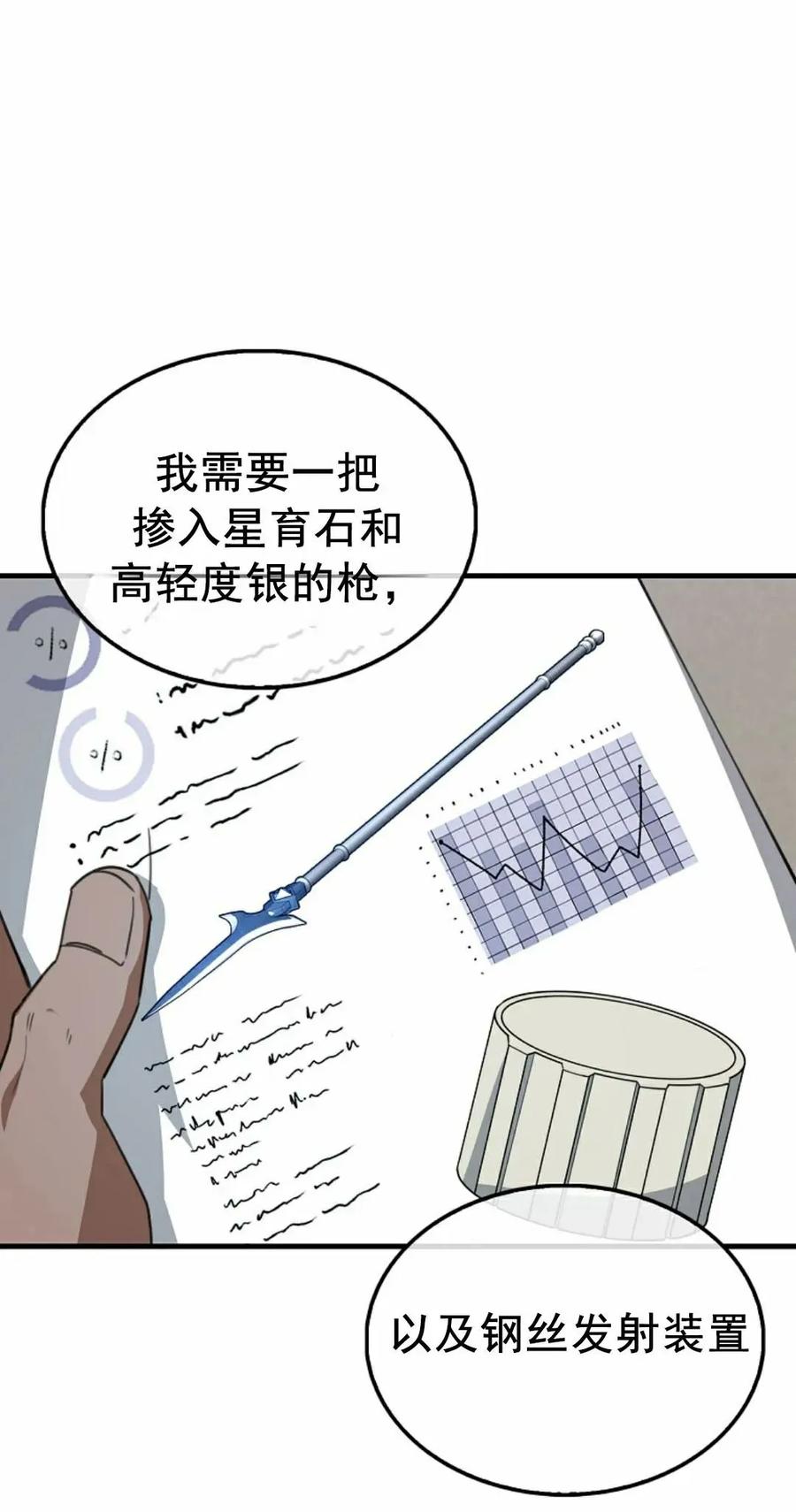 《我不是回归者》第19话 第48页