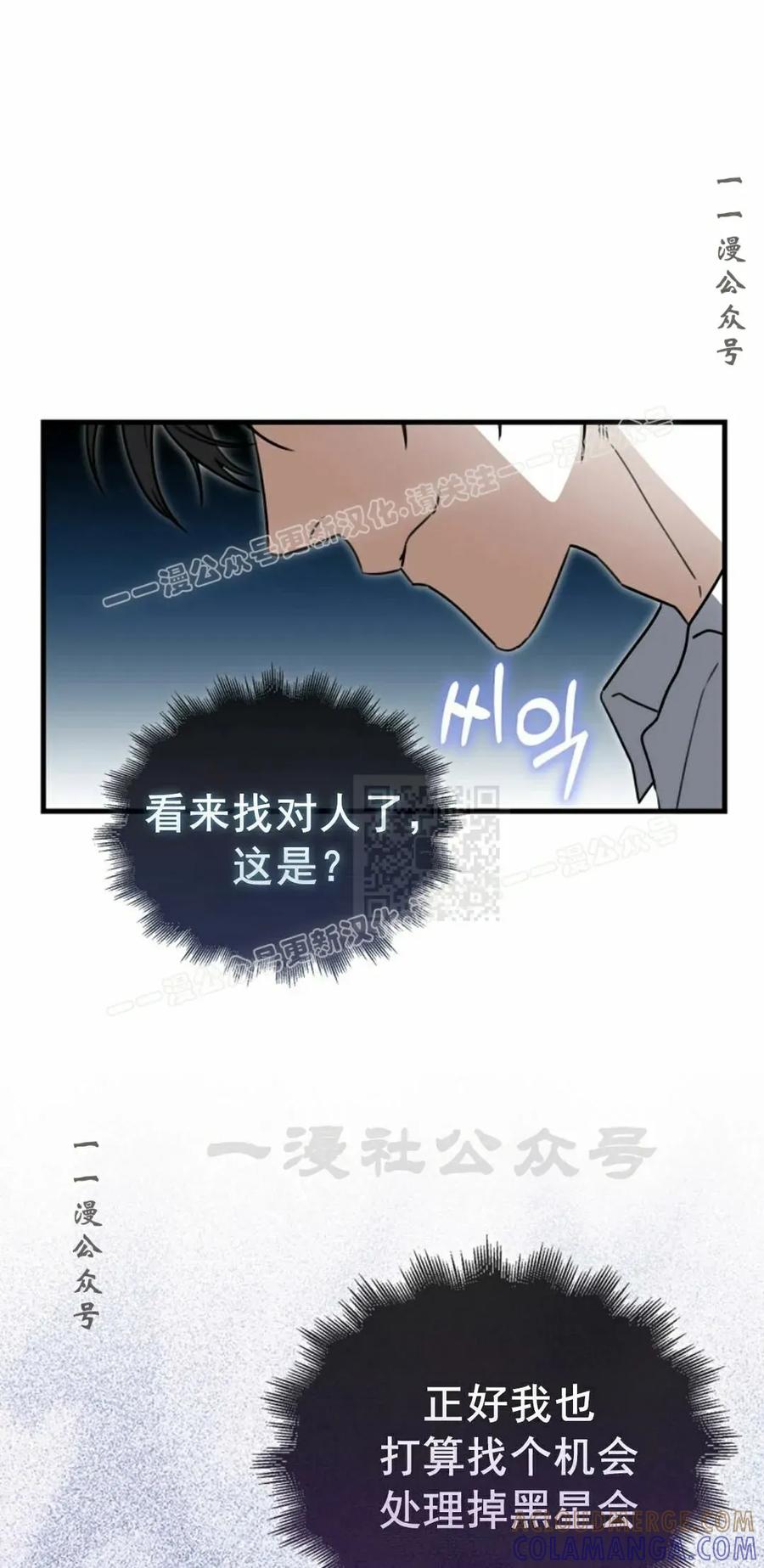 《我不是回归者》第19话 第37页