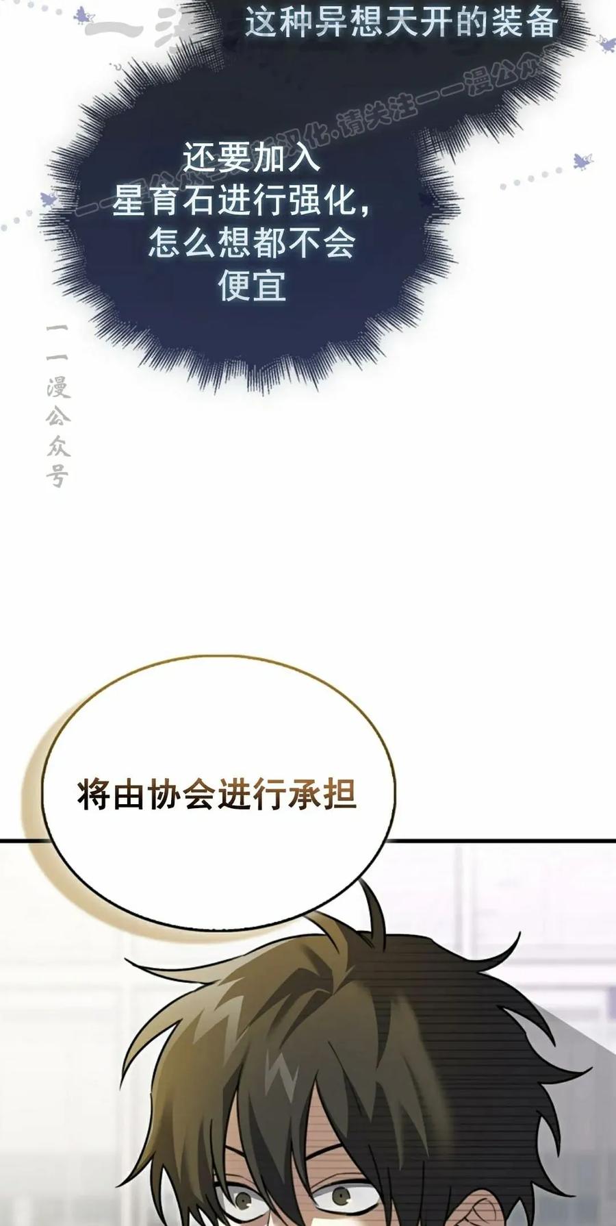 《我不是回归者》第19话 第54页