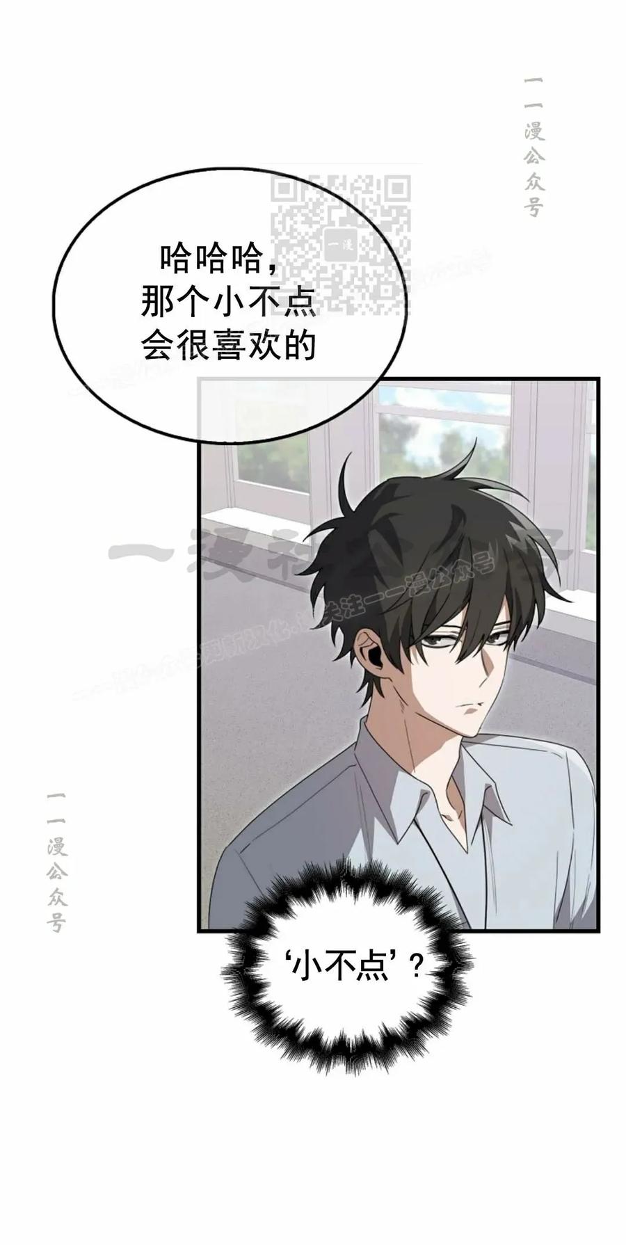 《我不是回归者》第19话 第51页