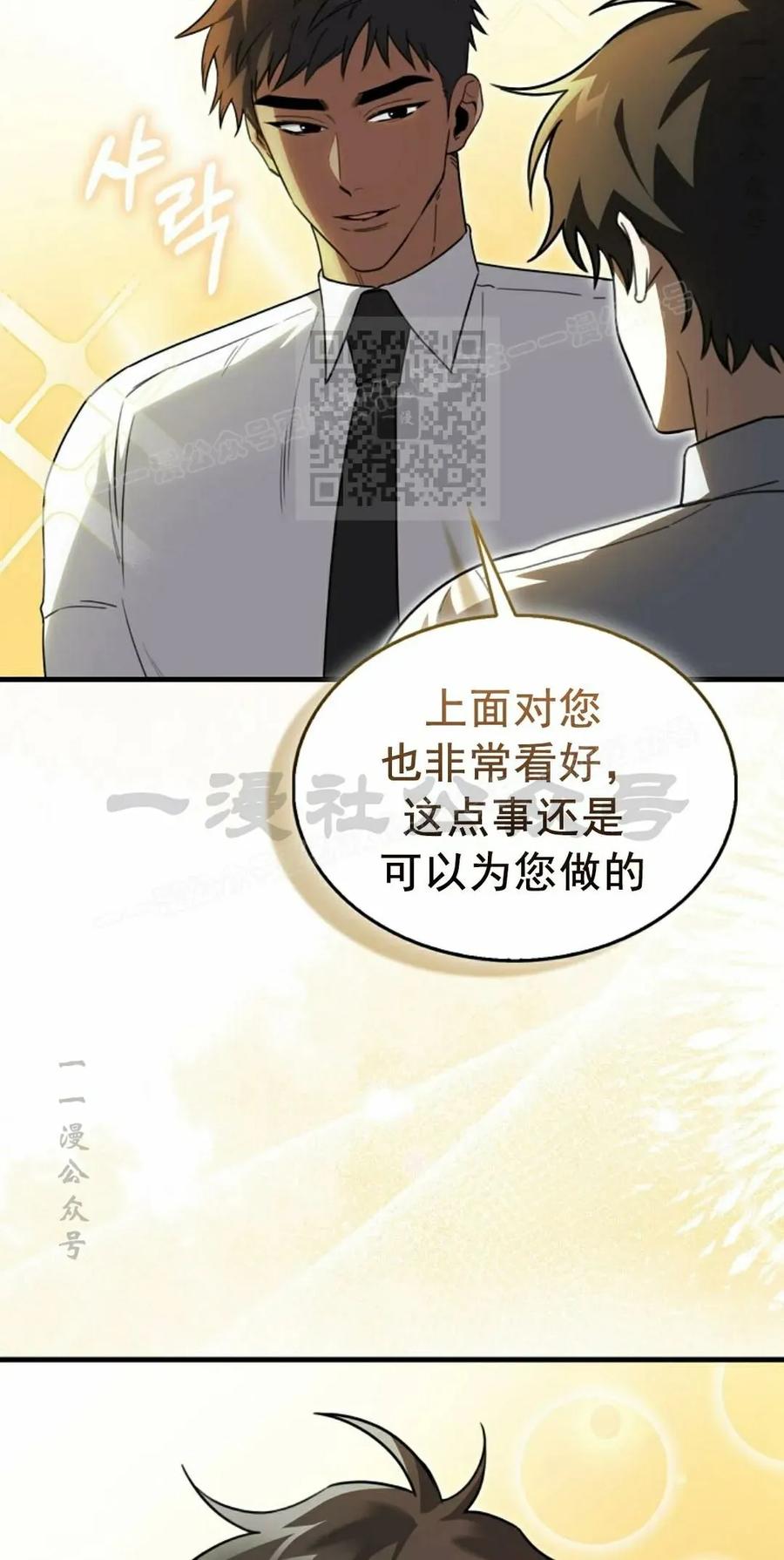 《我不是回归者》第19话 第56页