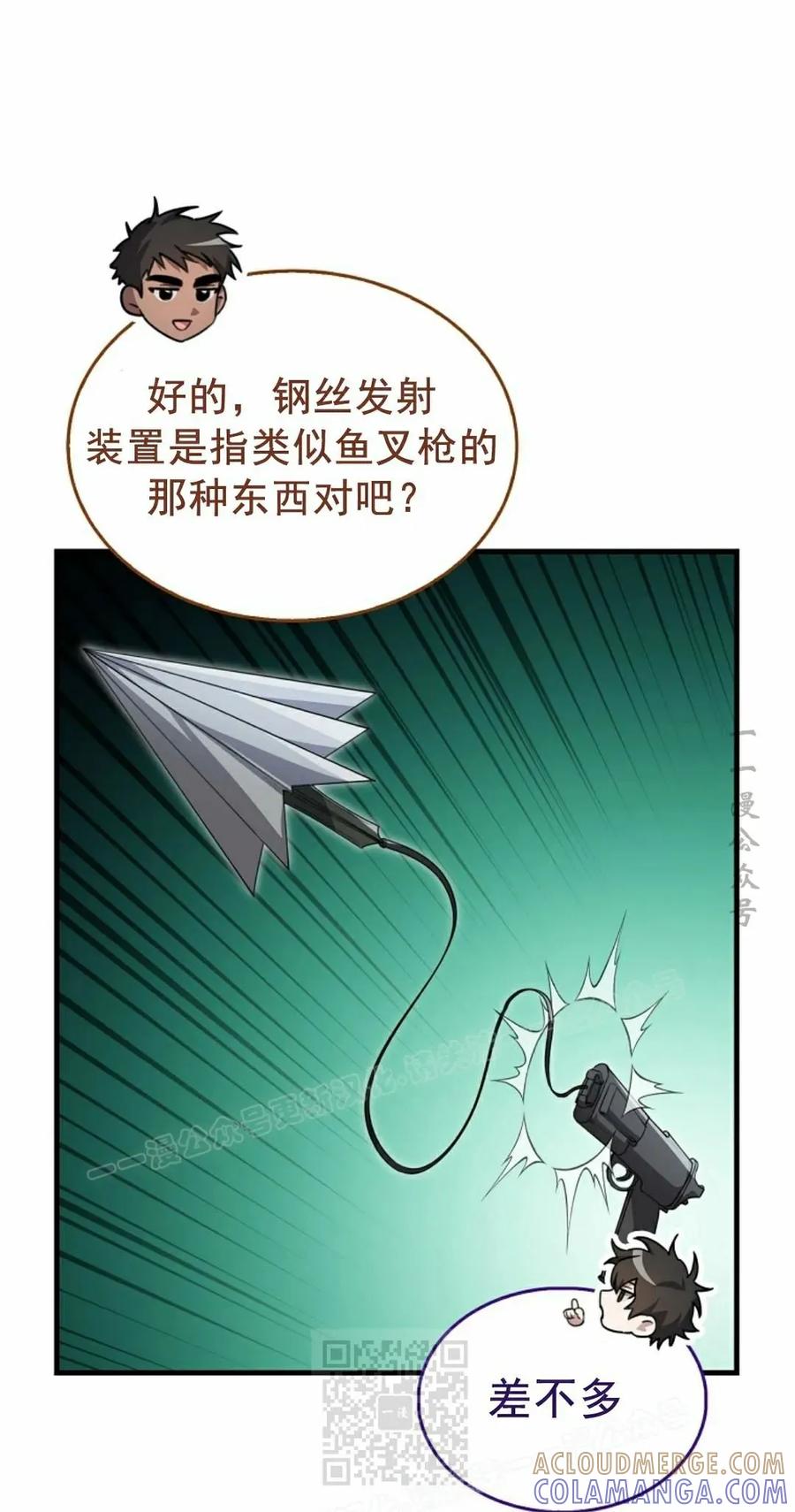 《我不是回归者》第19话 第49页