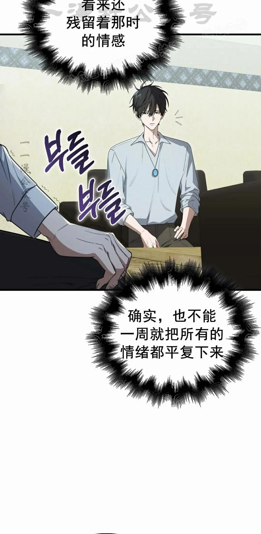 《我不是回归者》第19话 第24页