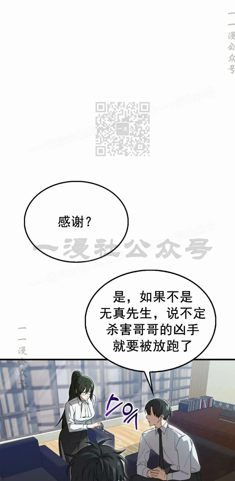 《我不是回归者》第19话 第26页