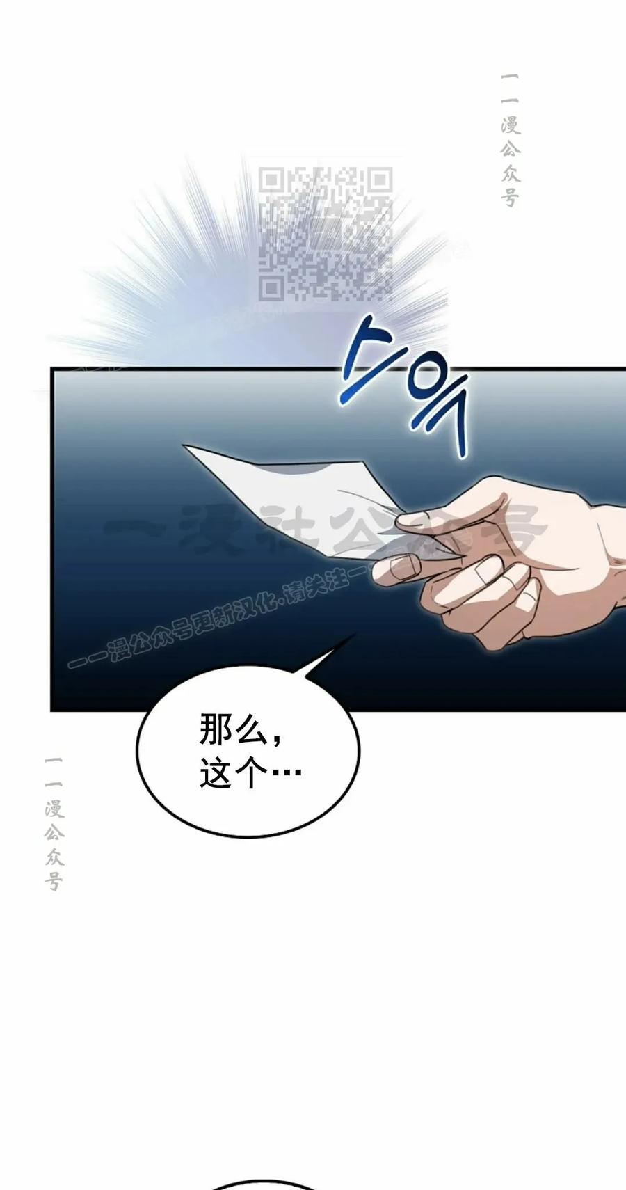 《我不是回归者》第19话 第41页