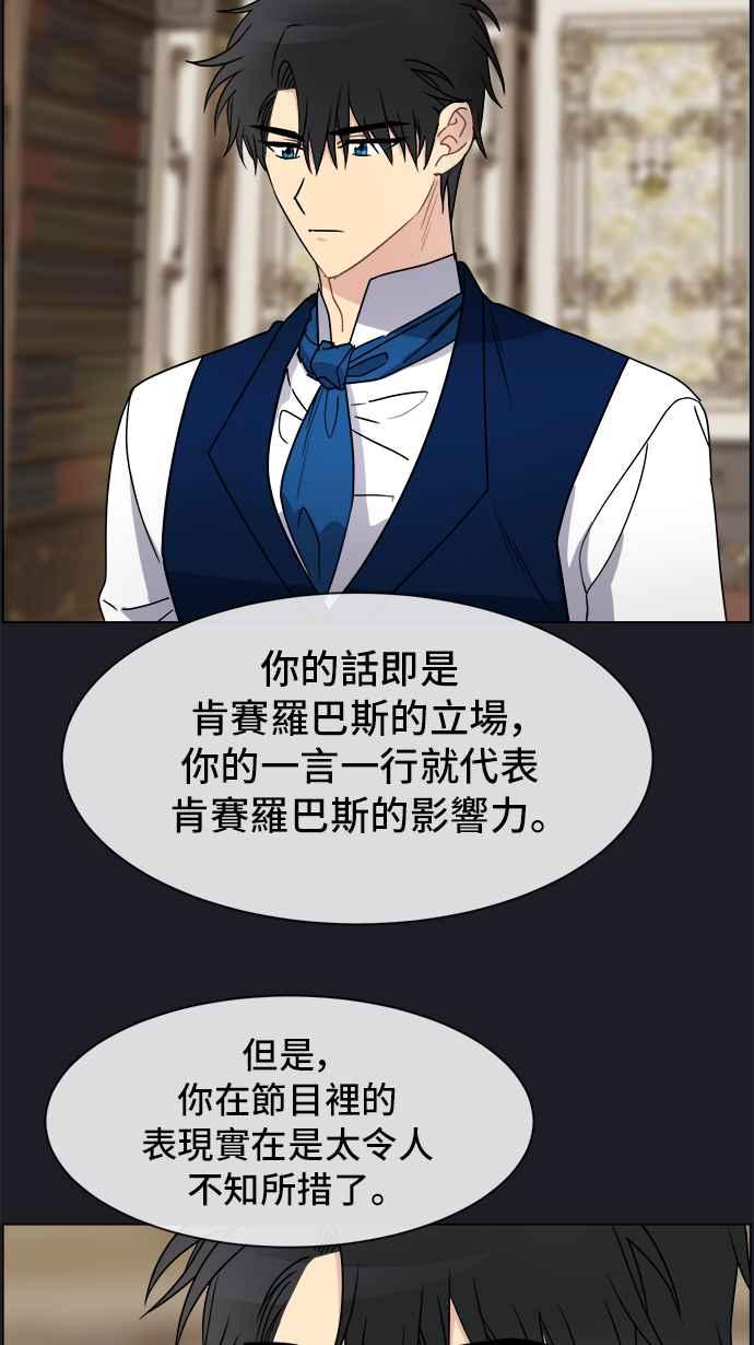 《皇太子妃101》第20话 第33页