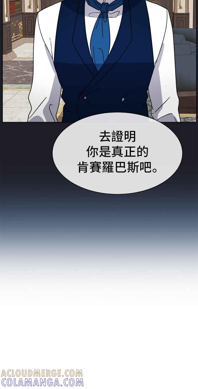 《皇太子妃101》第20话 第40页