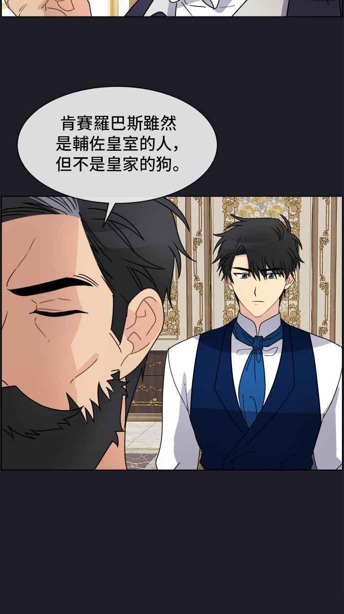 《皇太子妃101》第20话 第35页