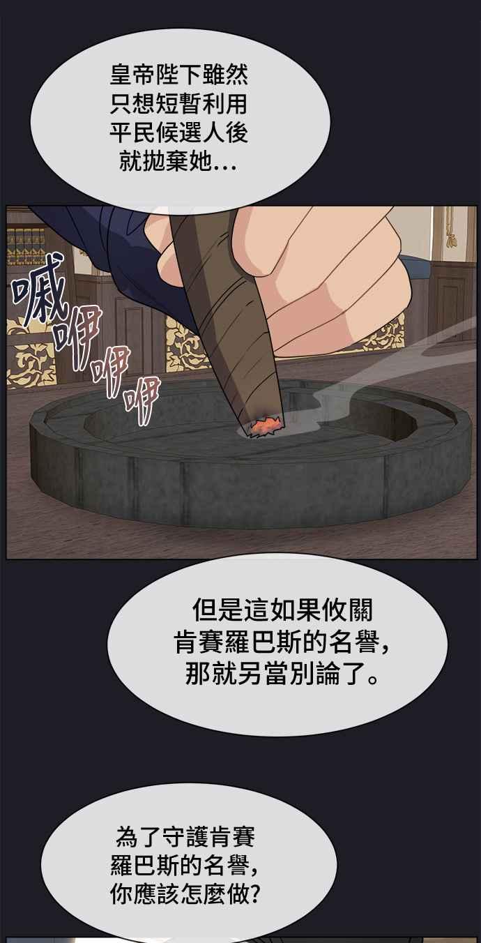 《皇太子妃101》第20话 第36页