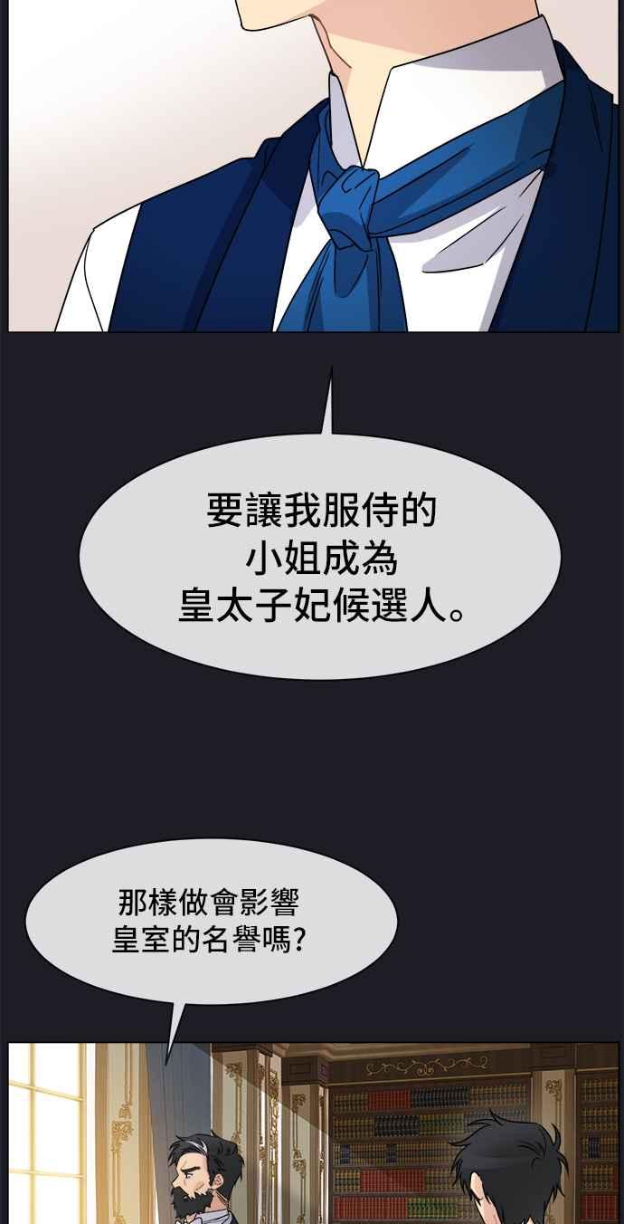 《皇太子妃101》第20话 第38页