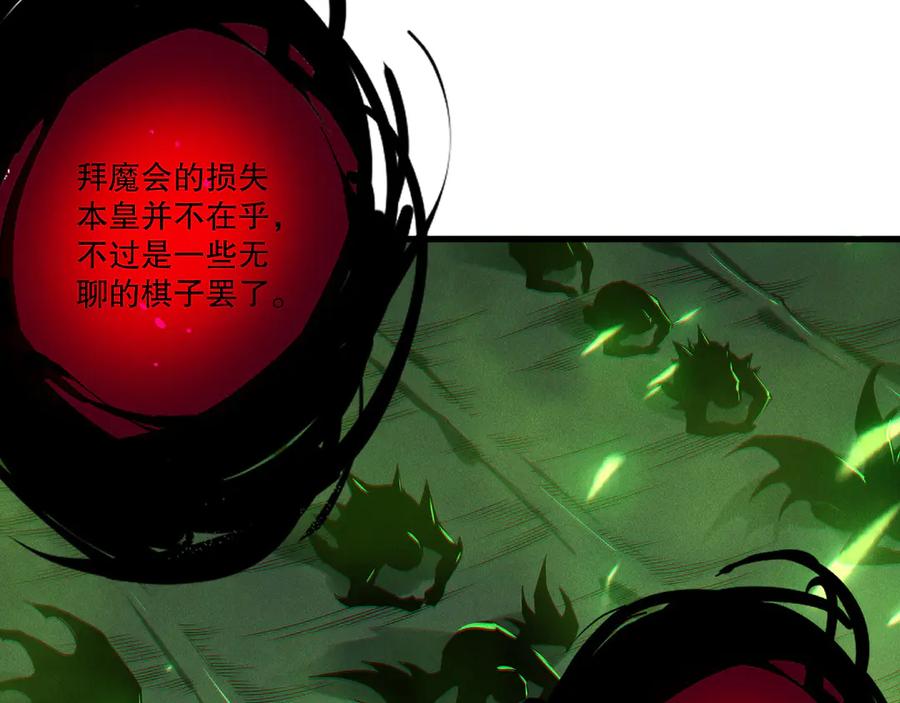 死灵法师！我即是天灾 第201话 魔皇之令 第92页