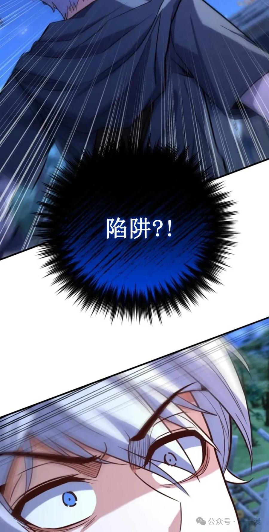 《剑圣转世》第21集 第82页