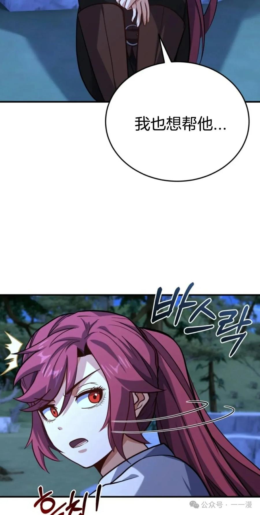 《剑圣转世》第21集 第87页