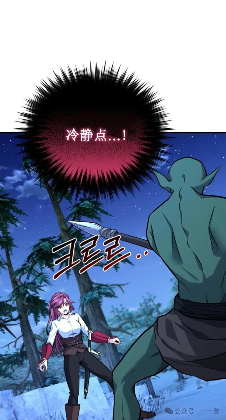 《剑圣转世》第21集 第91页
