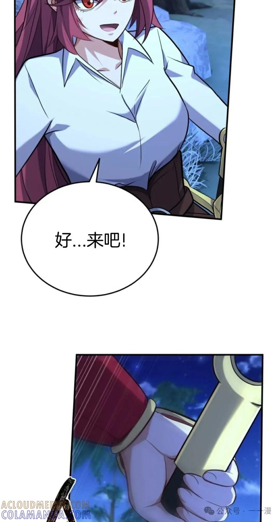 《剑圣转世》第21集 第93页