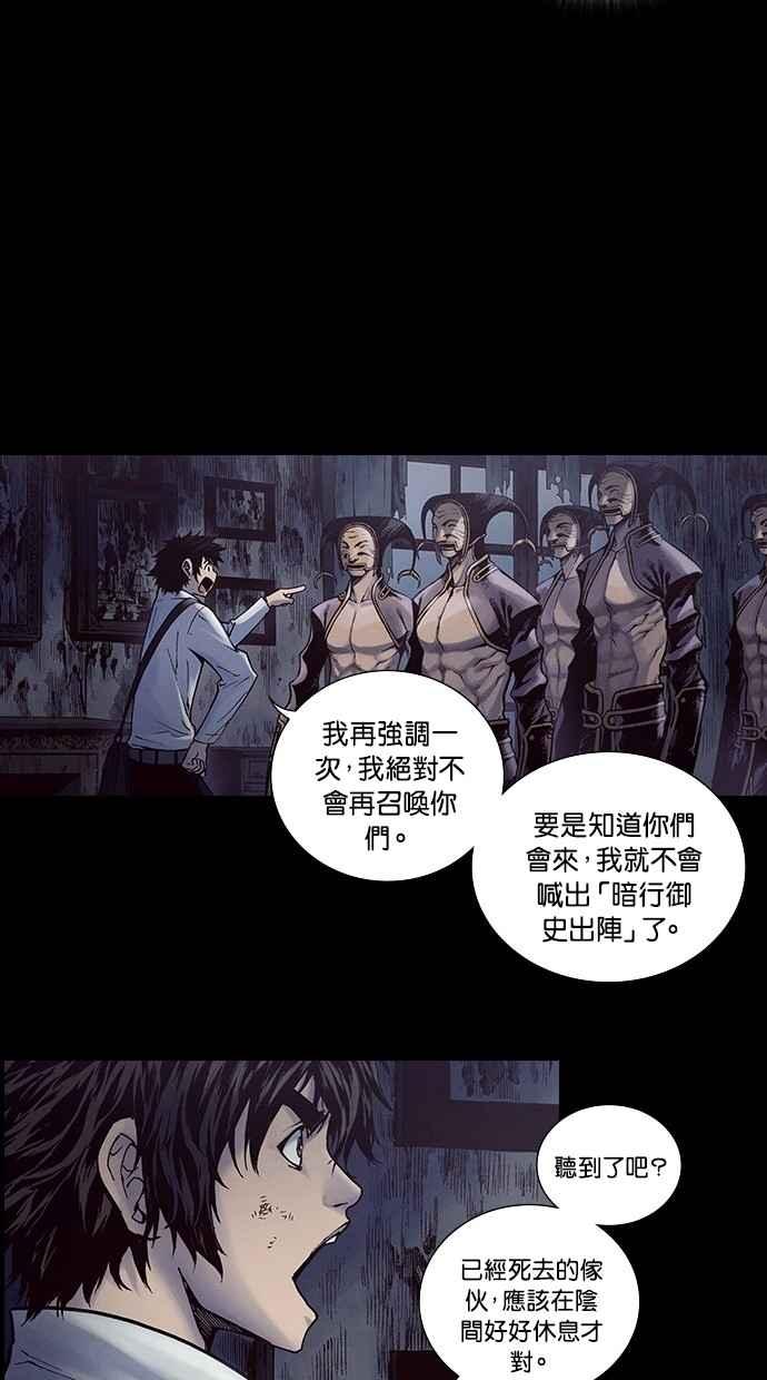 《新暗行御史》第211话 第35页