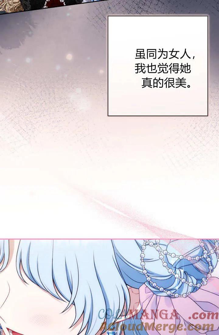 《我欣赏了一出好戏》第24话 第109页