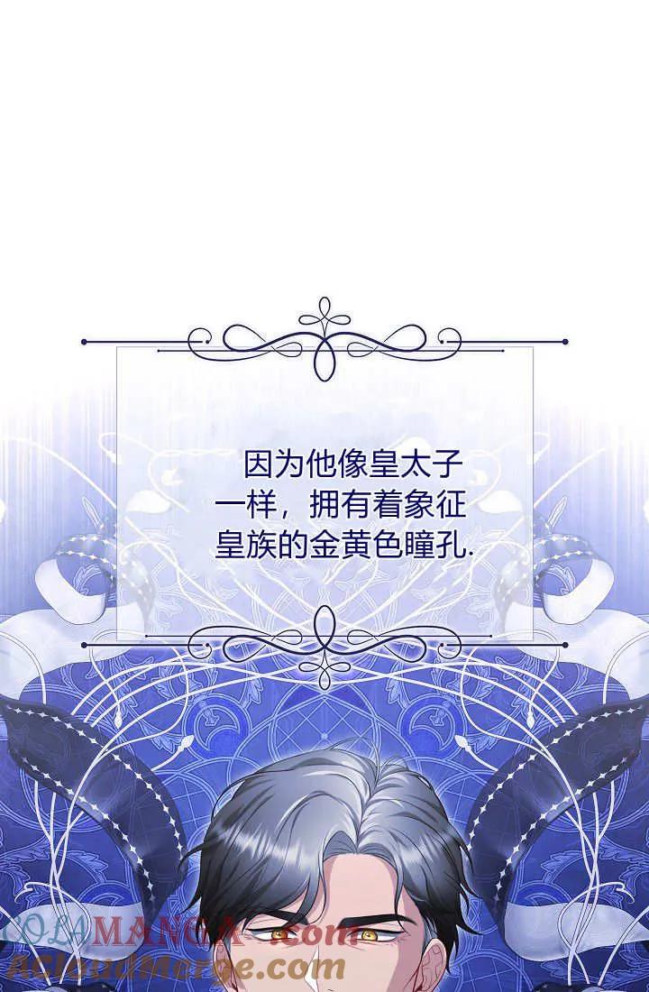 《我欣赏了一出好戏》第24话 第105页