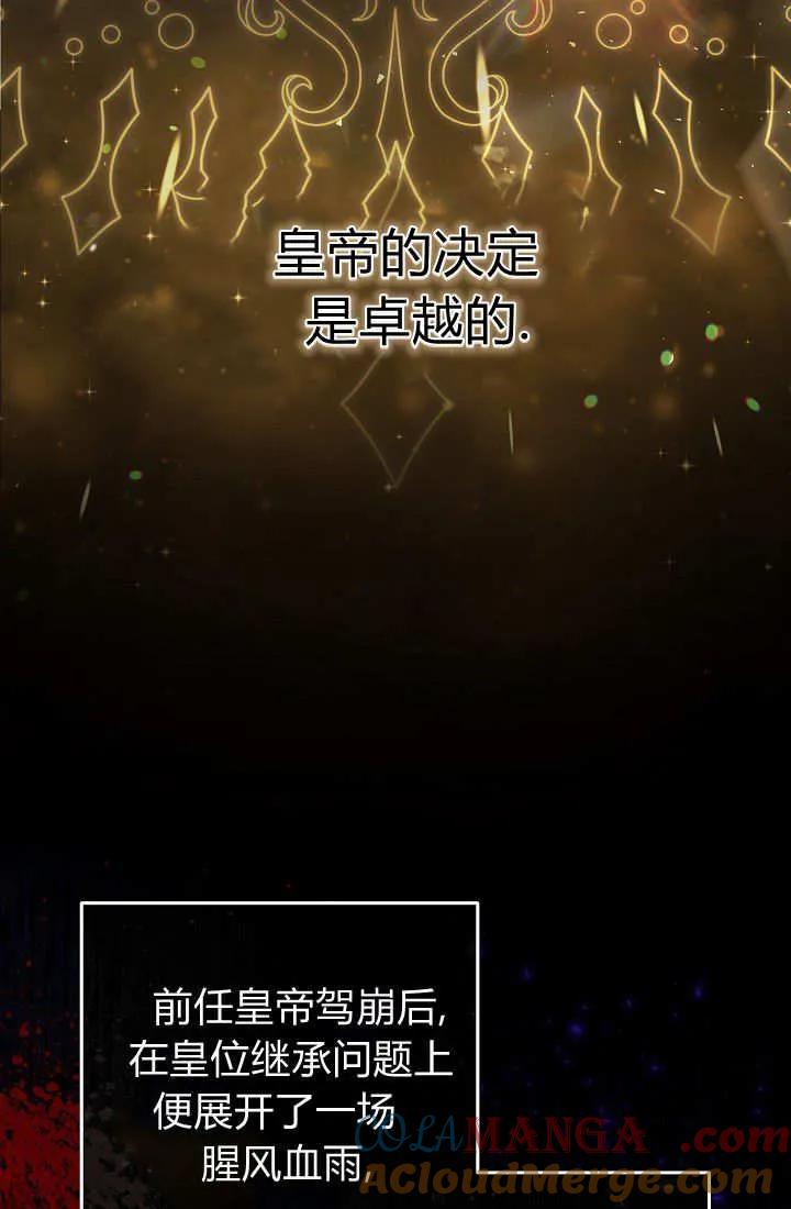 《我欣赏了一出好戏》第24话 第93页
