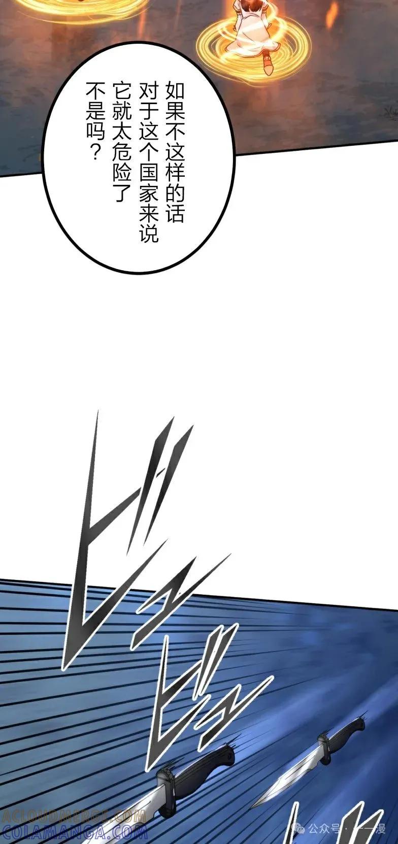 《最强暗杀者异世界转移》第25集 第16页