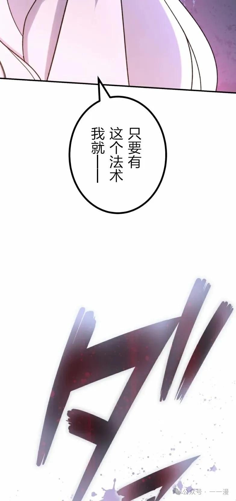 《最强暗杀者异世界转移》第25集 第32页