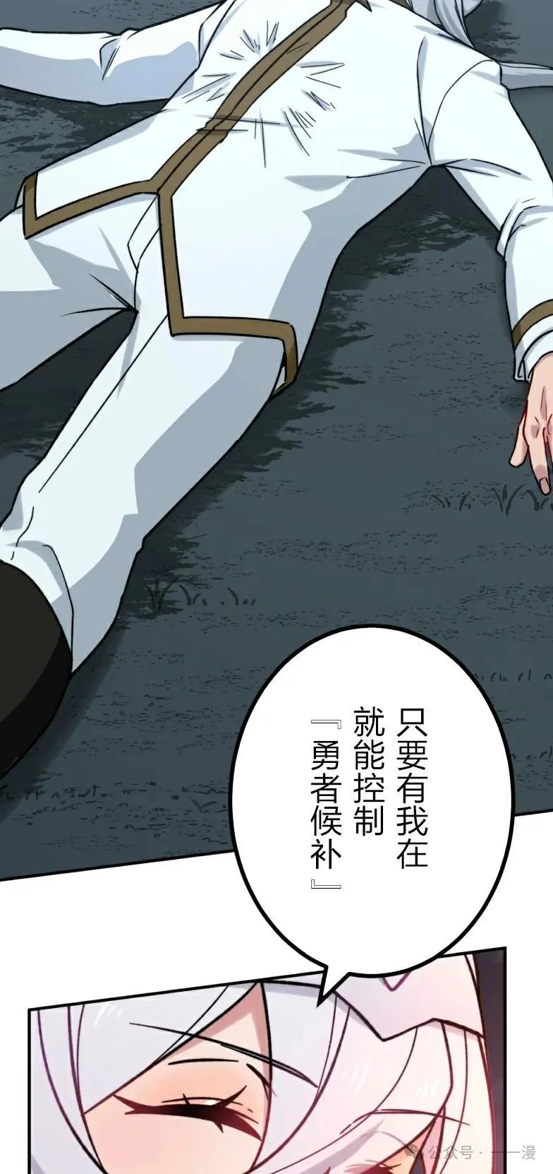 《最强暗杀者异世界转移》第25集 第11页