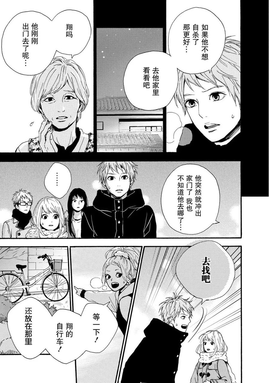 《Orange》第22话 最终话 第27页
