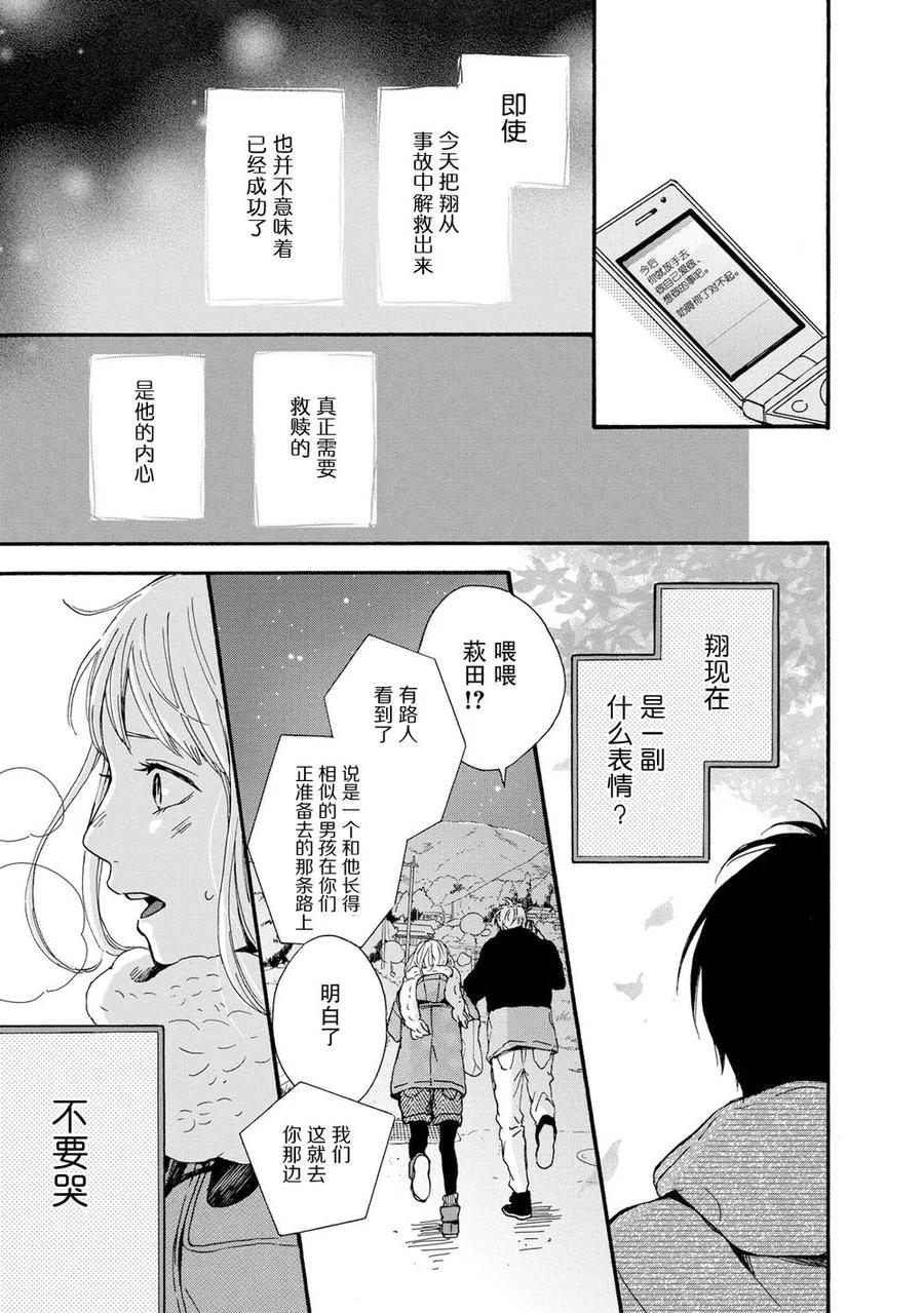 《Orange》第22话 最终话 第29页
