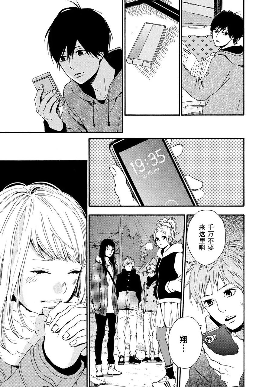 《Orange》第22话 最终话 第23页