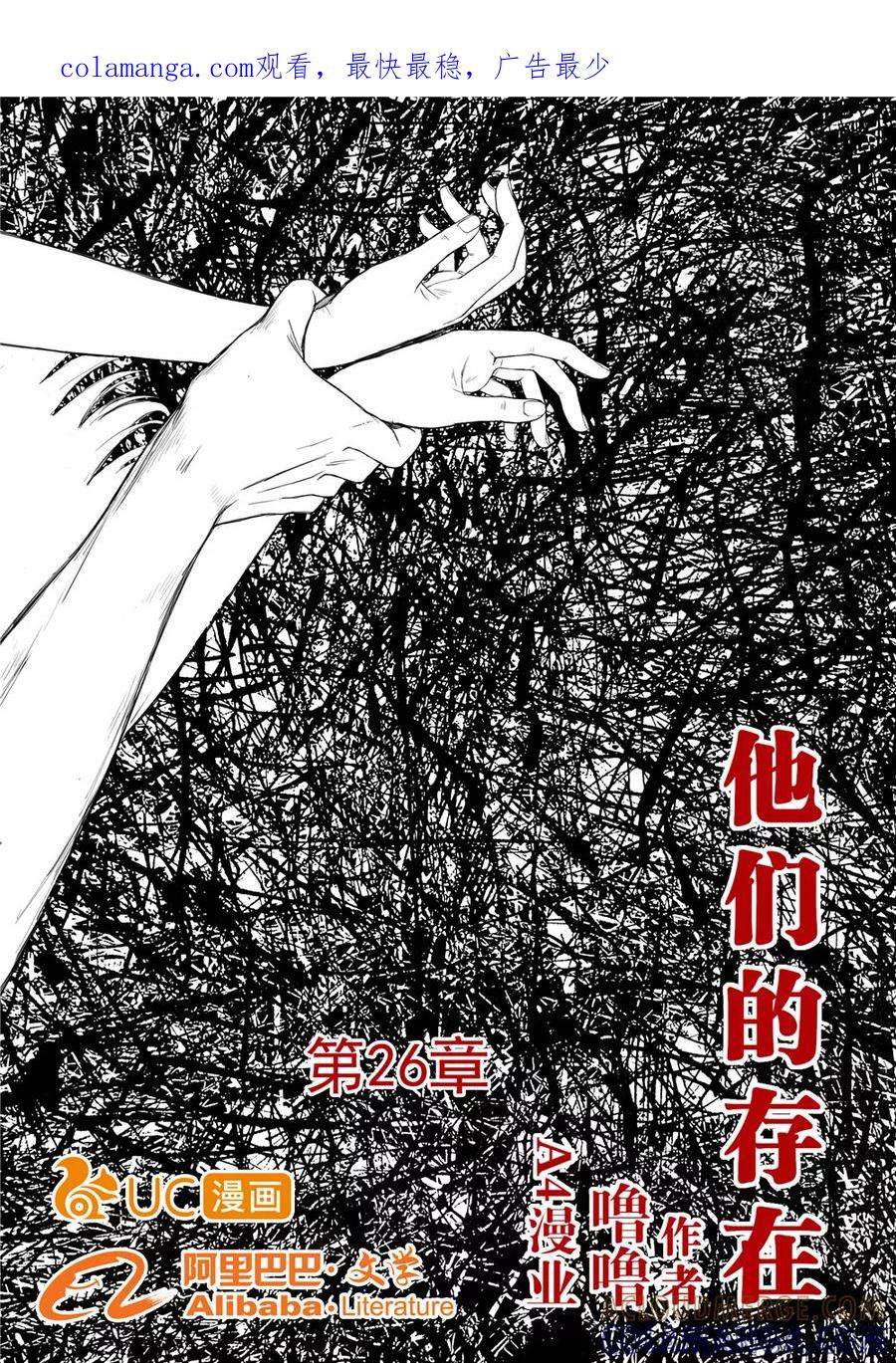 《他们的存在》第26话 第1页