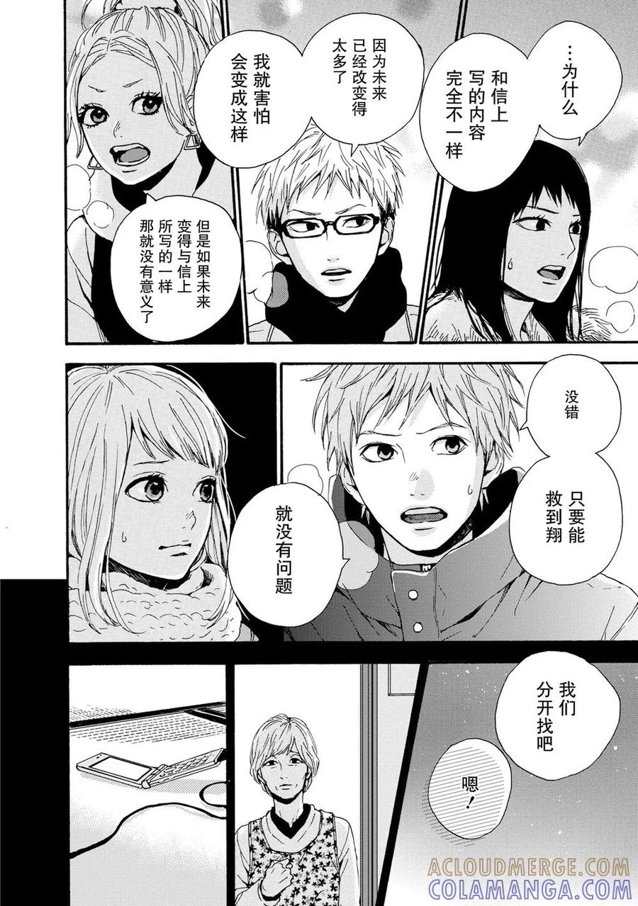 《Orange》第22话 最终话 第28页