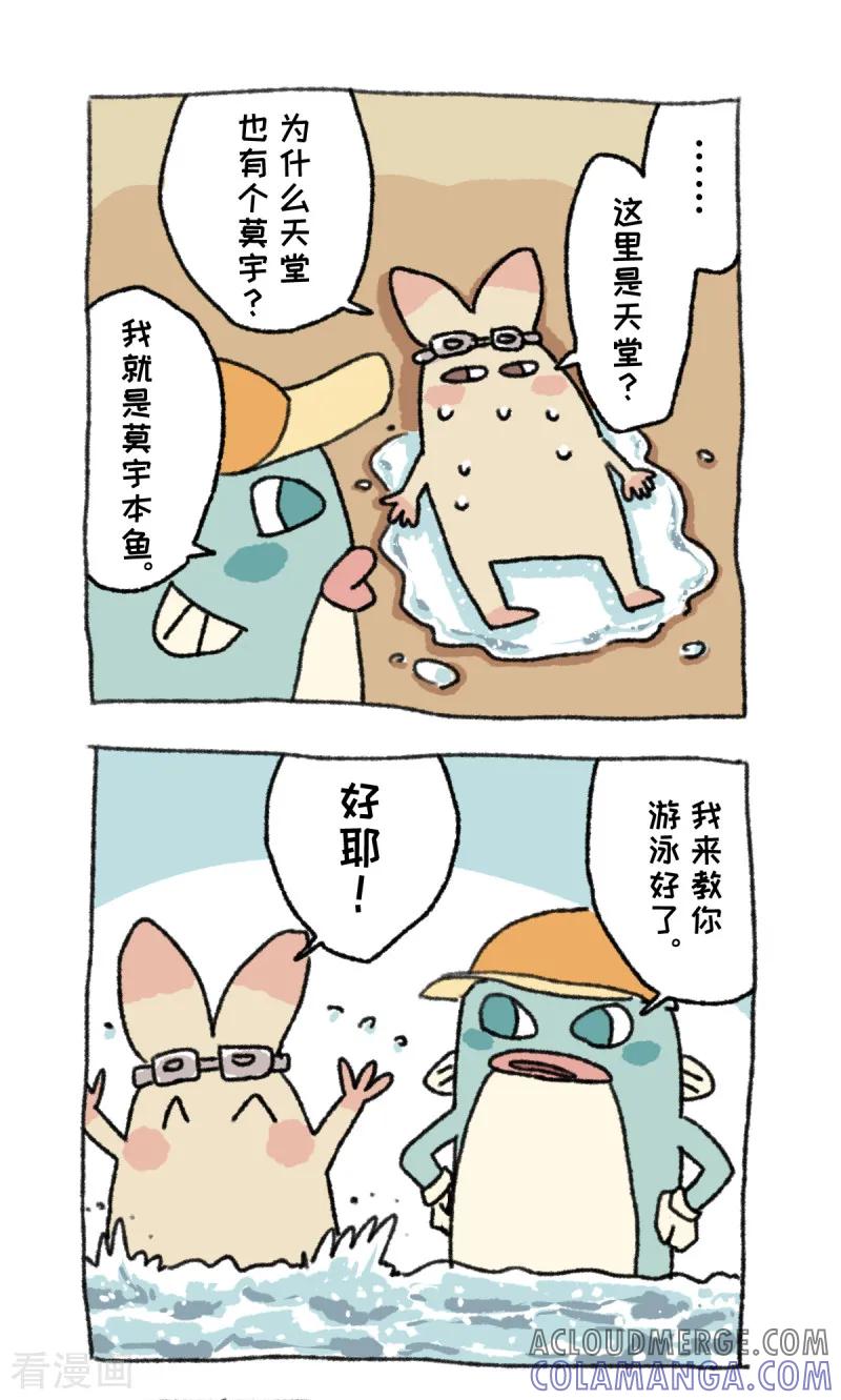 《不切传说》第27话 海边度假 第3页