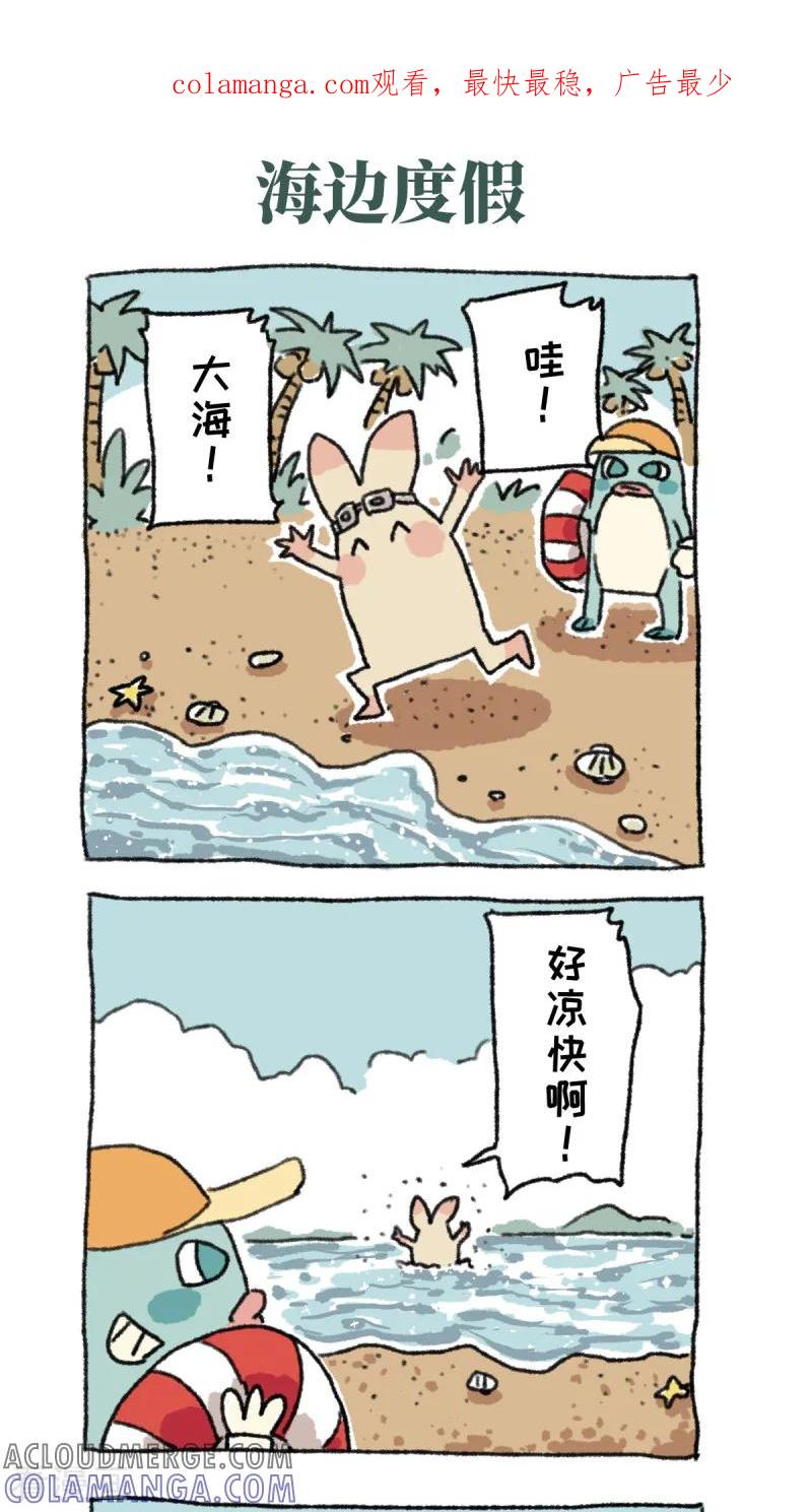 《不切传说》第27话 海边度假 第1页