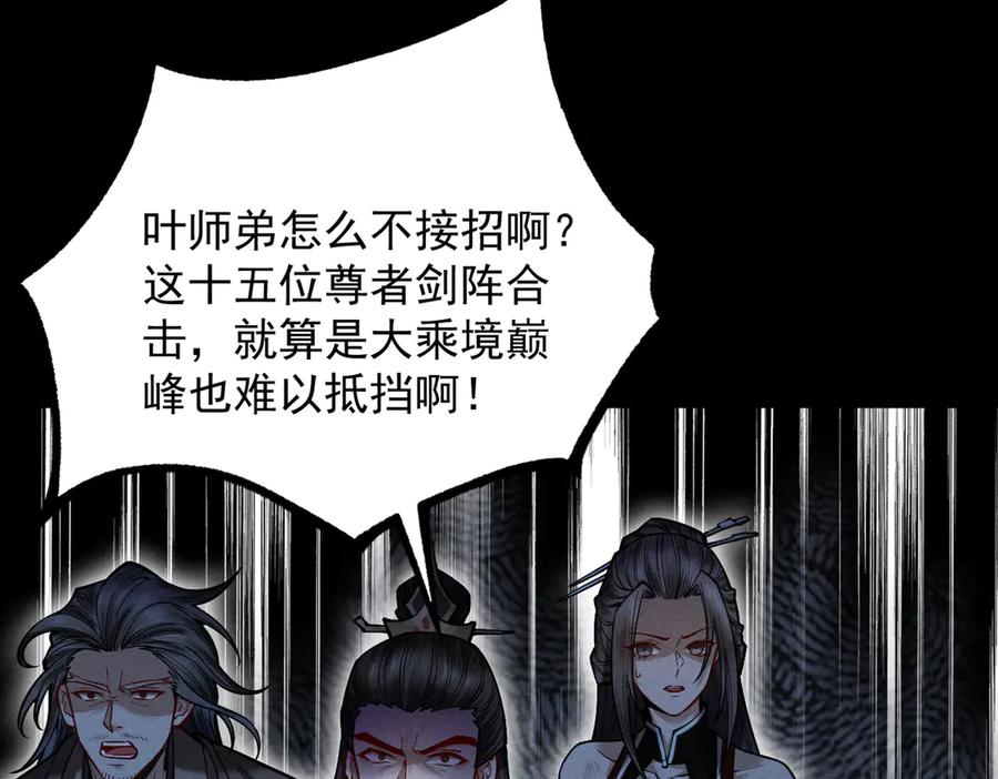 遇强则强，我的修为无上限 - 第25话 徒手撕大乘 - 第11张图
