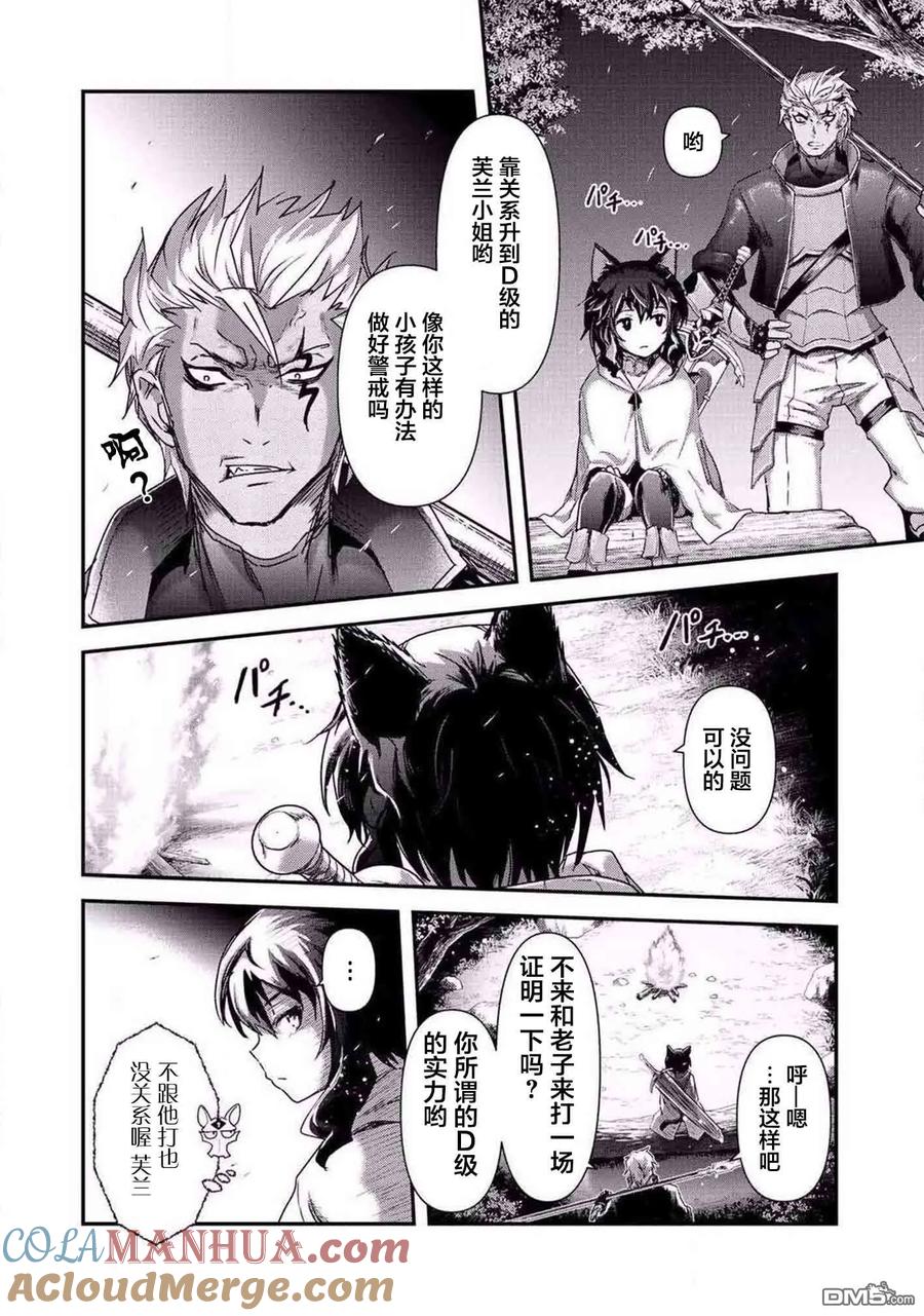 转生成为魔剑 第17.2话 第11页