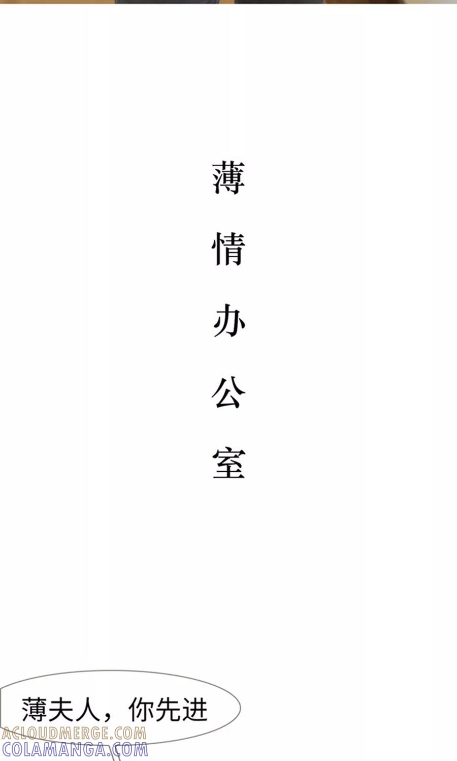 《薄情总裁的助理宠妻》第29话 第7页