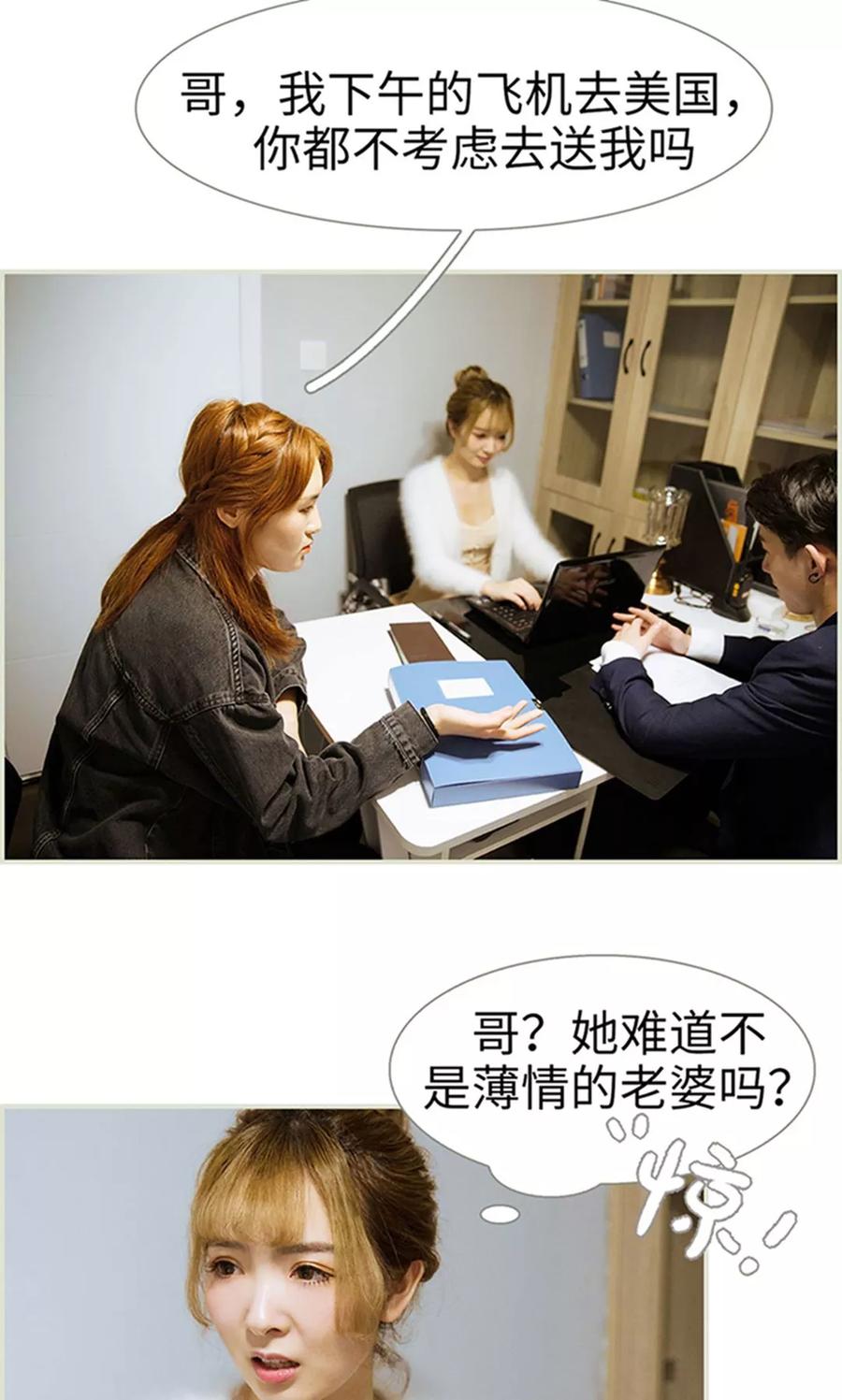《薄情总裁的助理宠妻》第29话 第10页