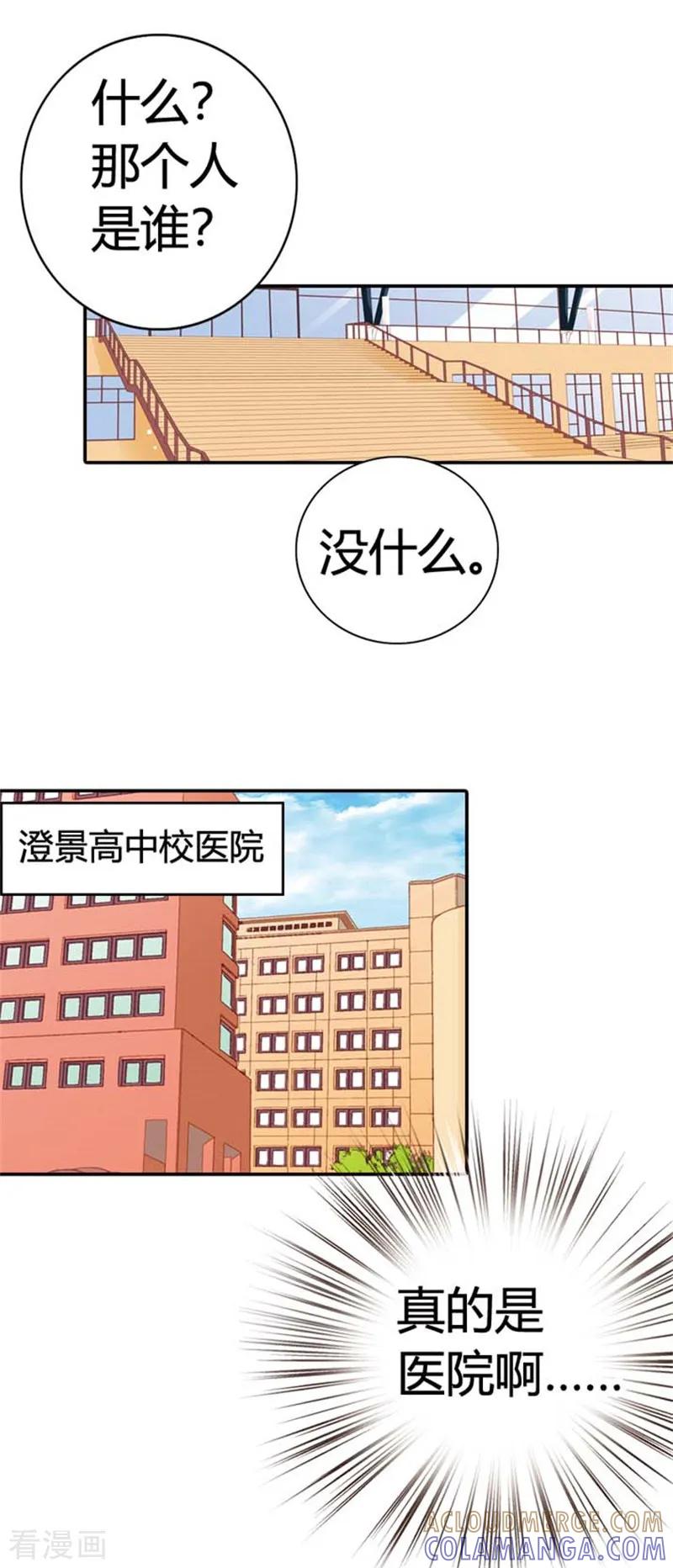 《灰姑娘进化论》第30话 第17页