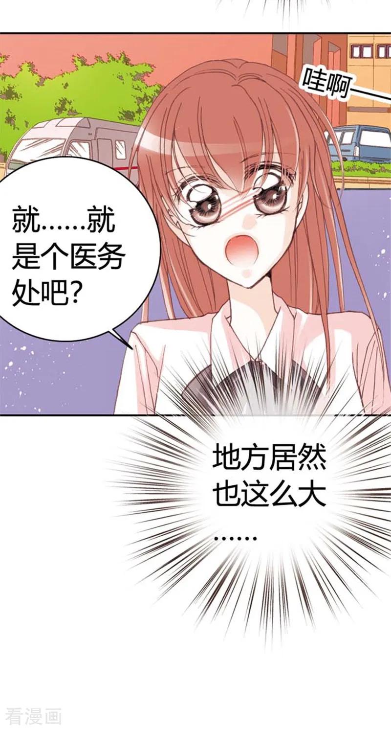 《灰姑娘进化论》第30话 第18页