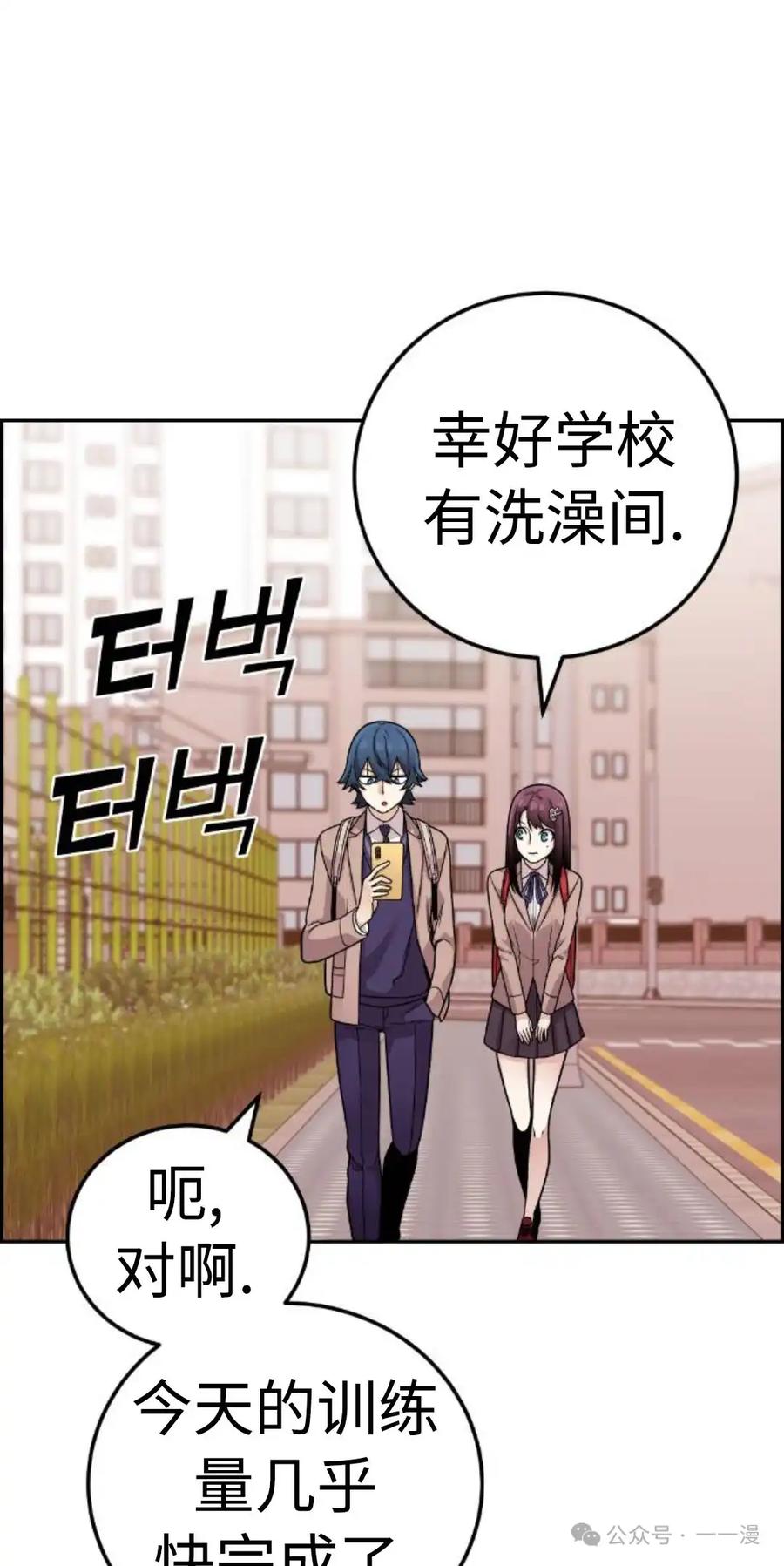 漫画里的罗康林 第31集 第75页