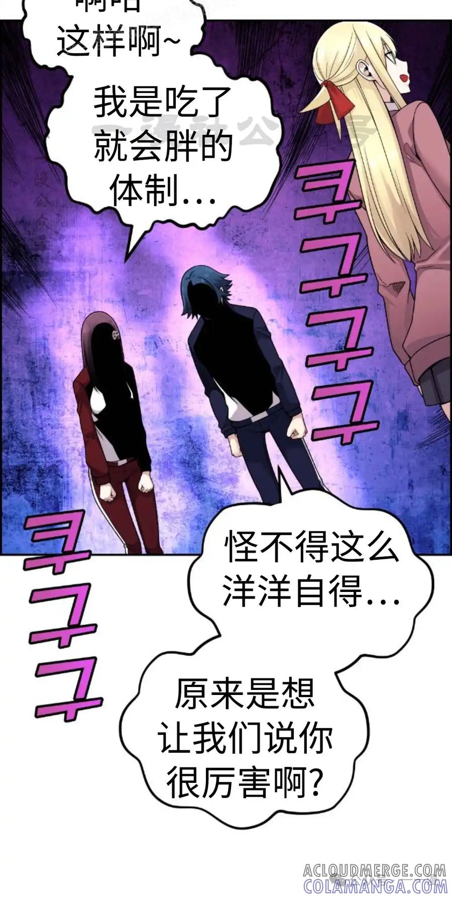 漫画里的罗康林 第31集 第70页