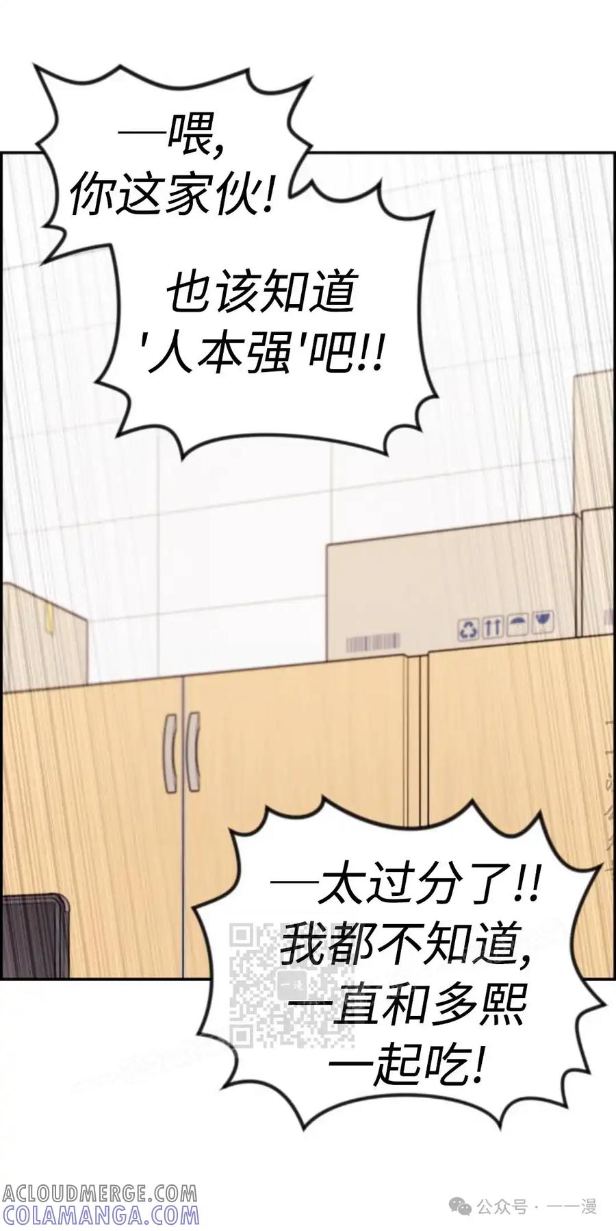 漫画里的罗康林 第31集 第73页