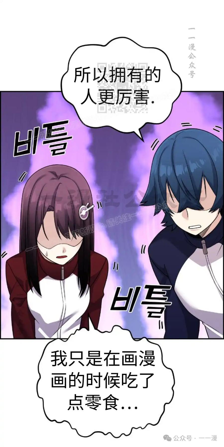 漫画里的罗康林 第31集 第71页