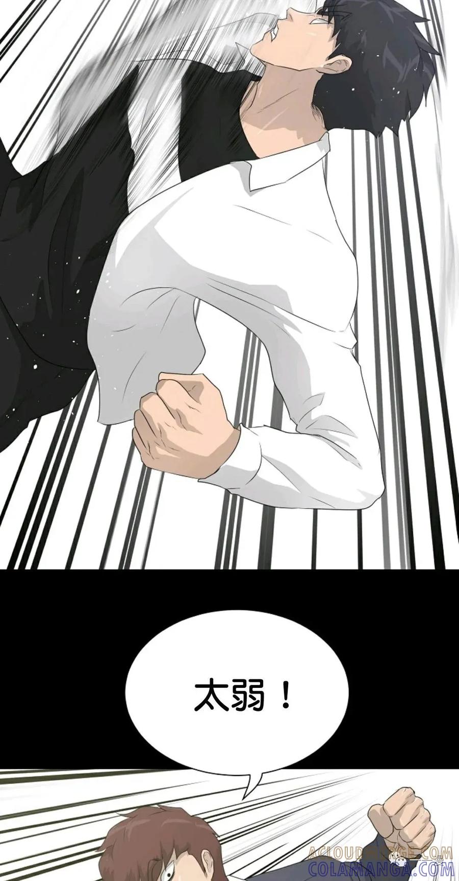 《触发人生》34 第67页
