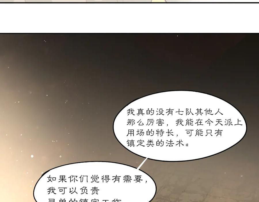 《黑无常》27 各自的考验 第81页