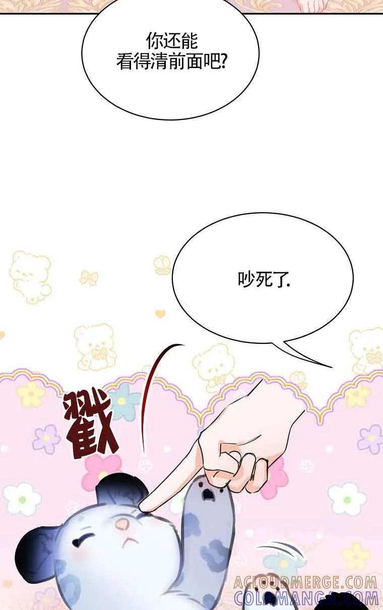 《恶棍家族的继承女》第34话 第5页