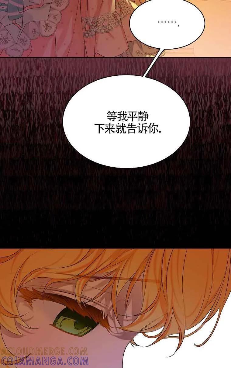 《恶棍家族的继承女》第34话 第9页