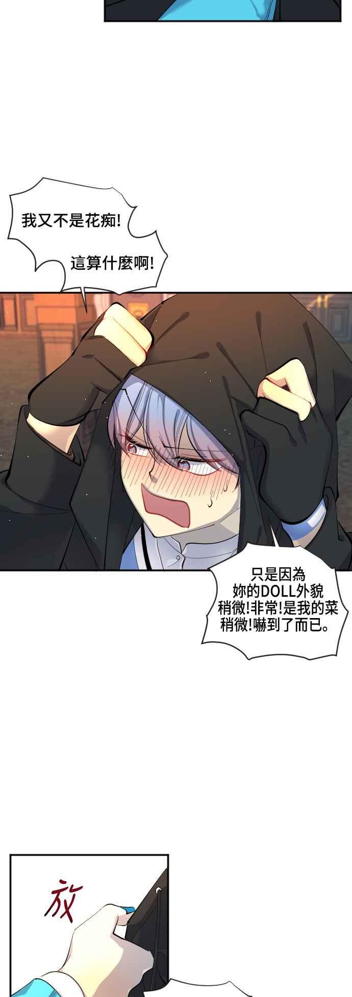 《变身外套》[第35话] 虚像 第10页