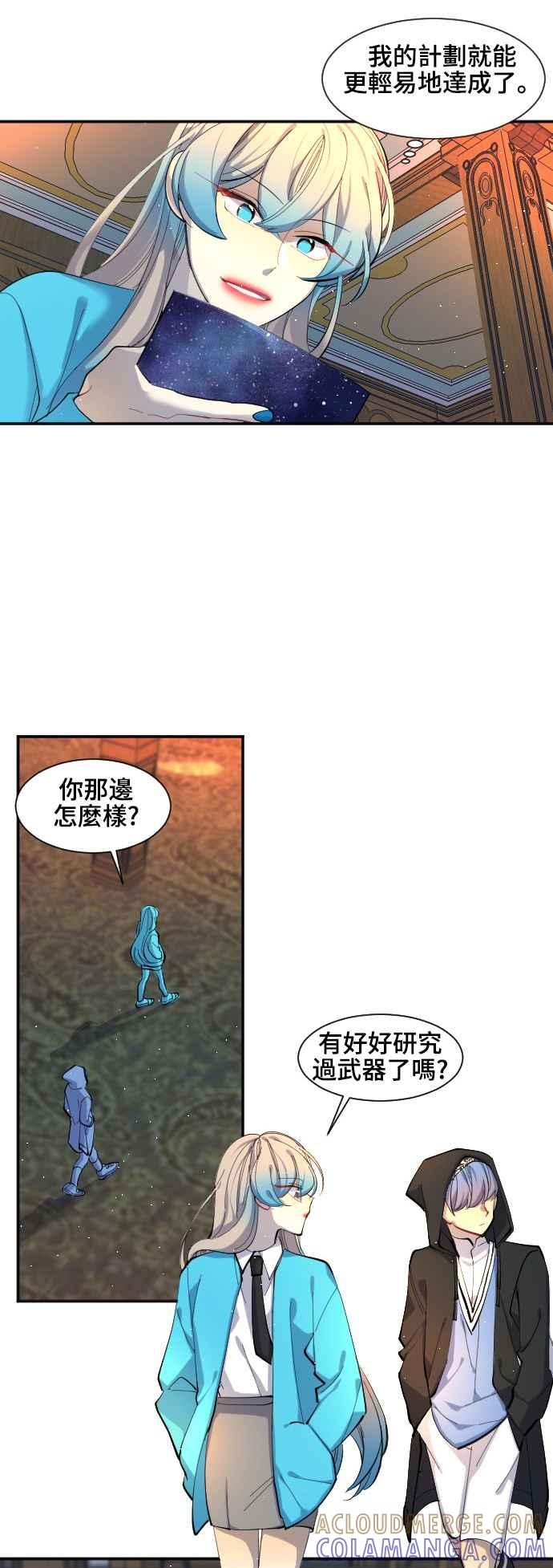 《变身外套》[第35话] 虚像 第3页